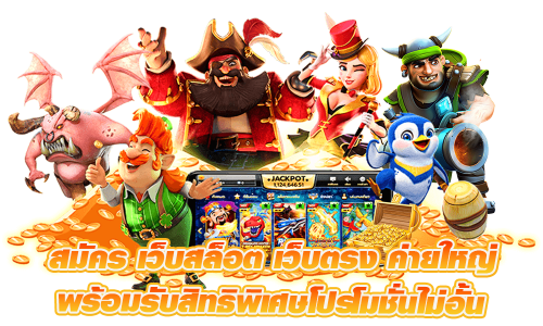 WOOFGAMING เว็บเดิมพันออนไลน์สายพันธุ์ใหม่ที่ดุดันทุกเกม ซื่อสัตย์ทุกยอดจ่าย